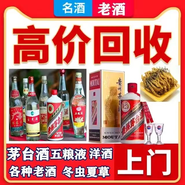 渝水八十年茅台酒回收上门哪里回收(附近上门回收茅台酒）